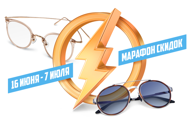 Скидка 25% на все очки