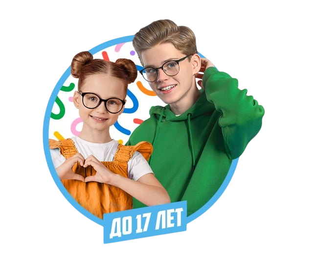 Скидка на корригирующие очки для детей и подростков